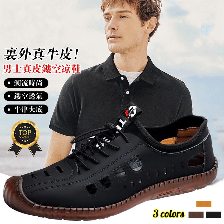 真皮鏤空男涼鞋