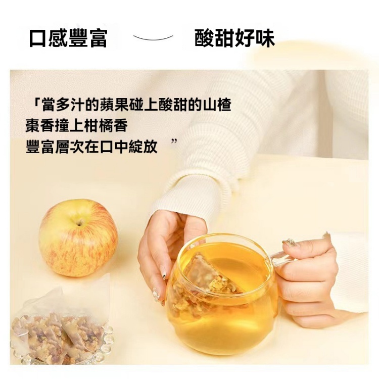 蘋果山楂茶