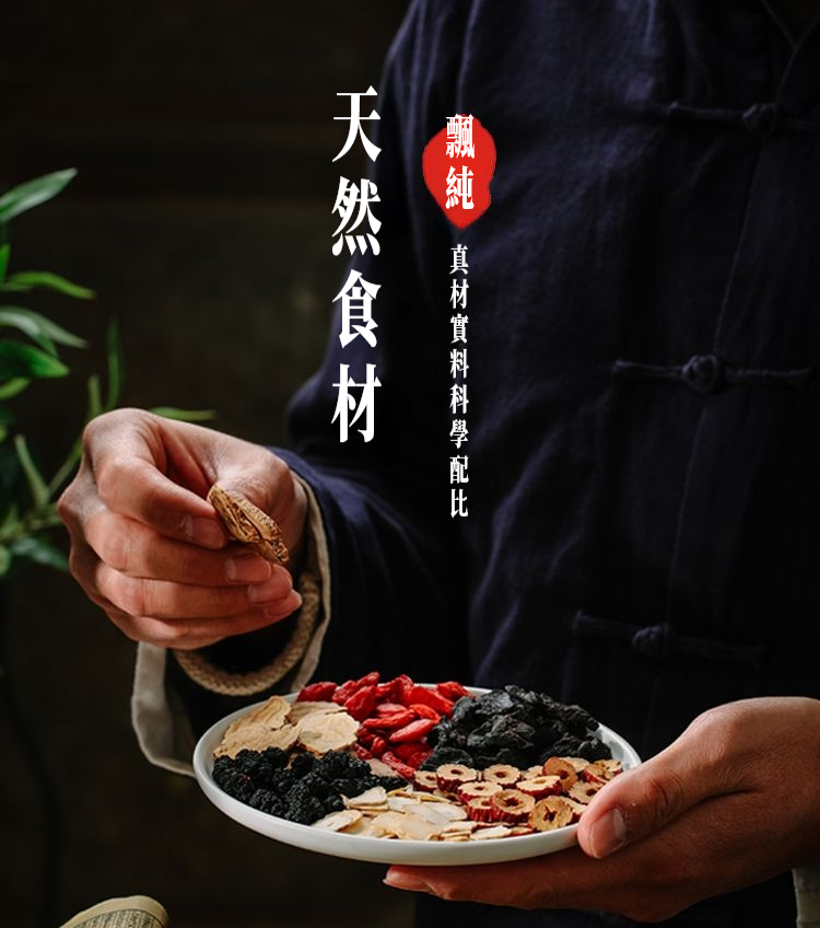 八寶養生茶