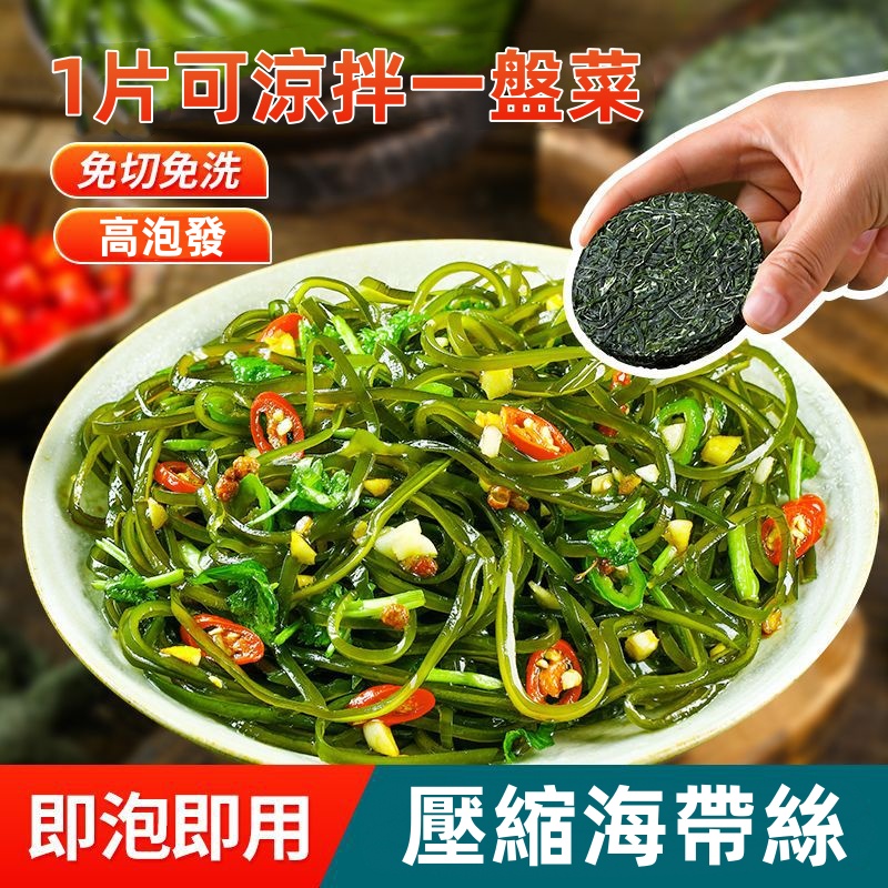 壓縮海帶絲