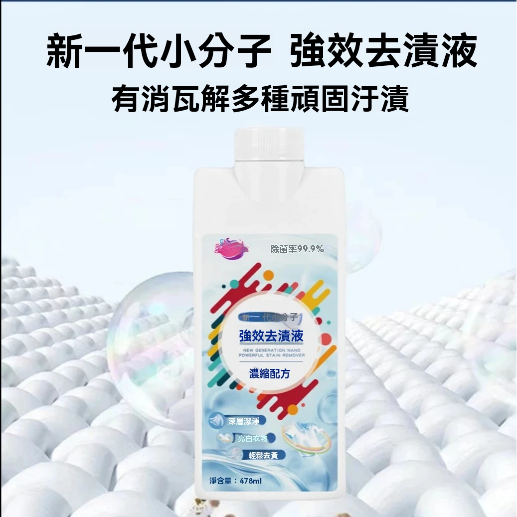 多功能去漬液