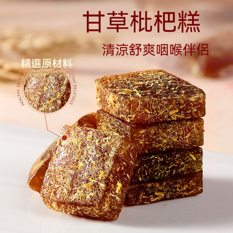 甘草枇杷糕