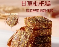 甘草枇杷糕