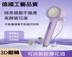 翻轉增壓花灑