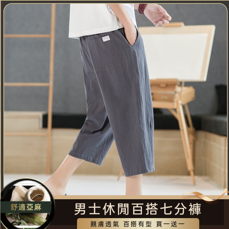 七分亞麻褲