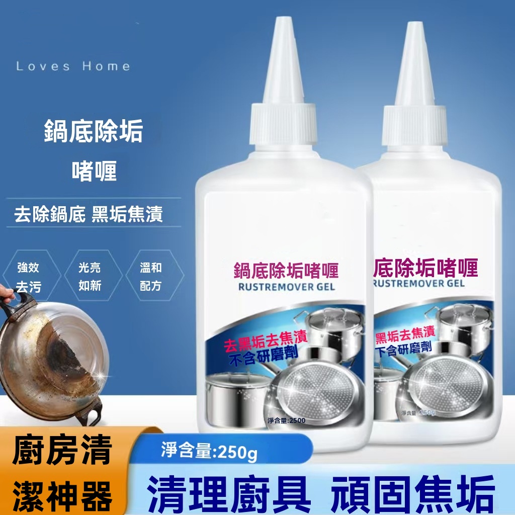 黑鍋底清潔劑