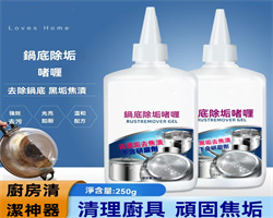 黑鍋底清潔劑