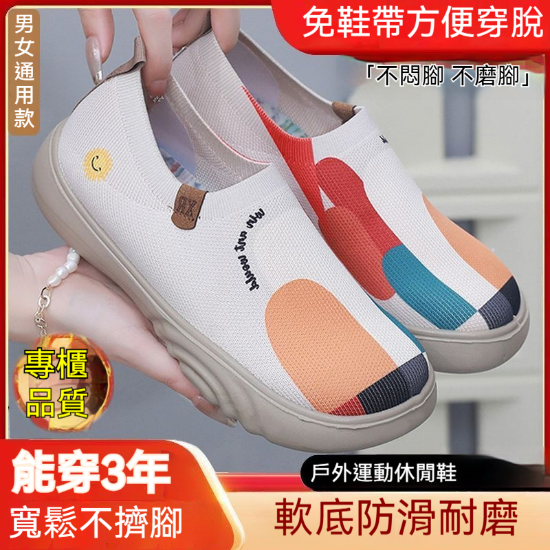 彩繪休閒鞋