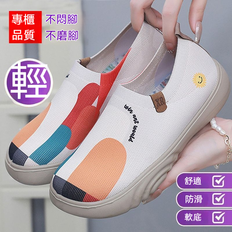 彩繪休閒鞋