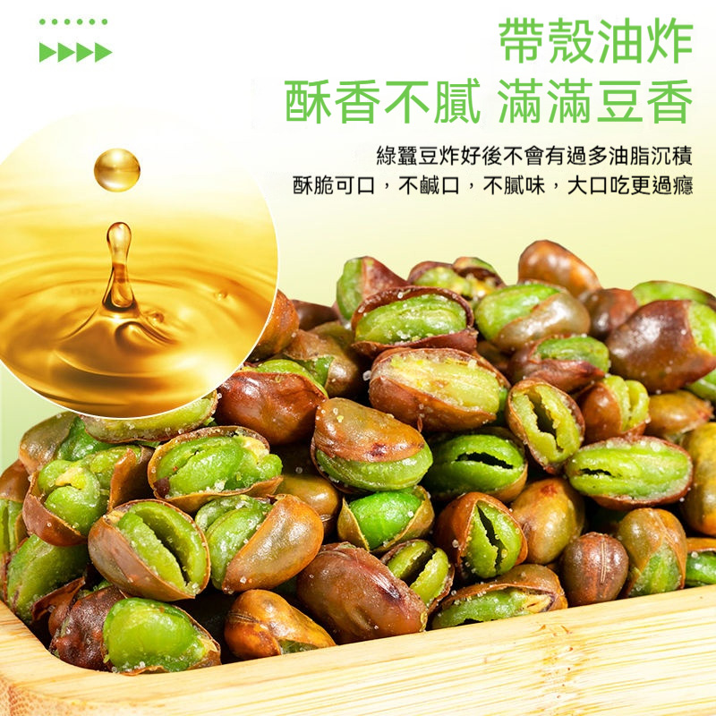 香脆綠心蠶豆