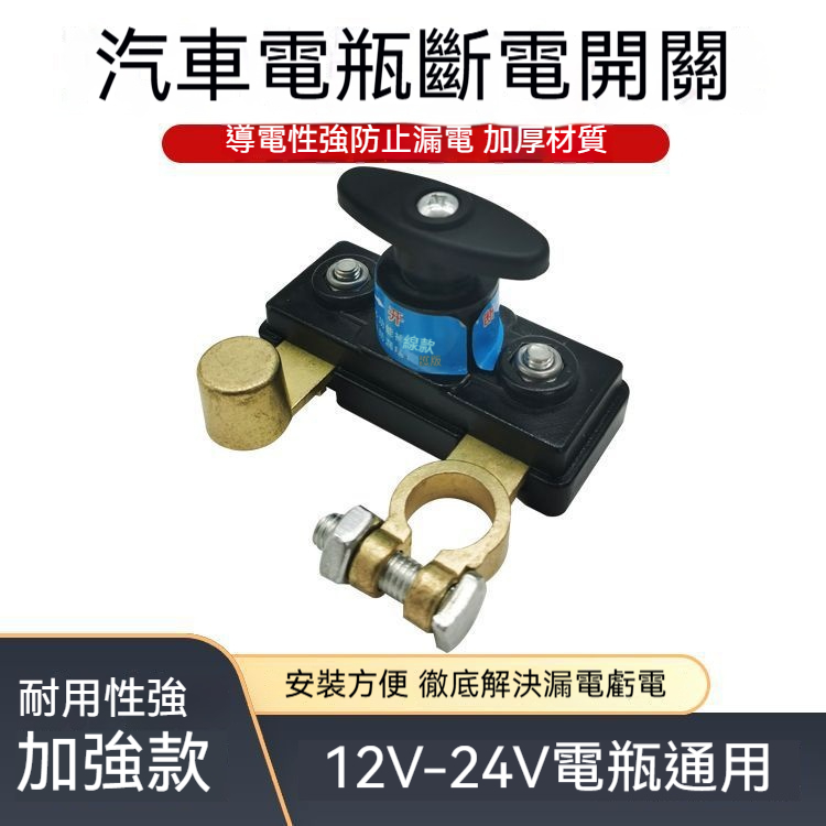 電瓶斷電開關