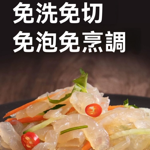 速食海蜇頭