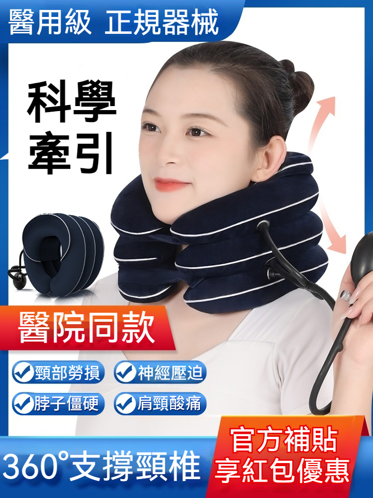 頸椎牽引儀器
